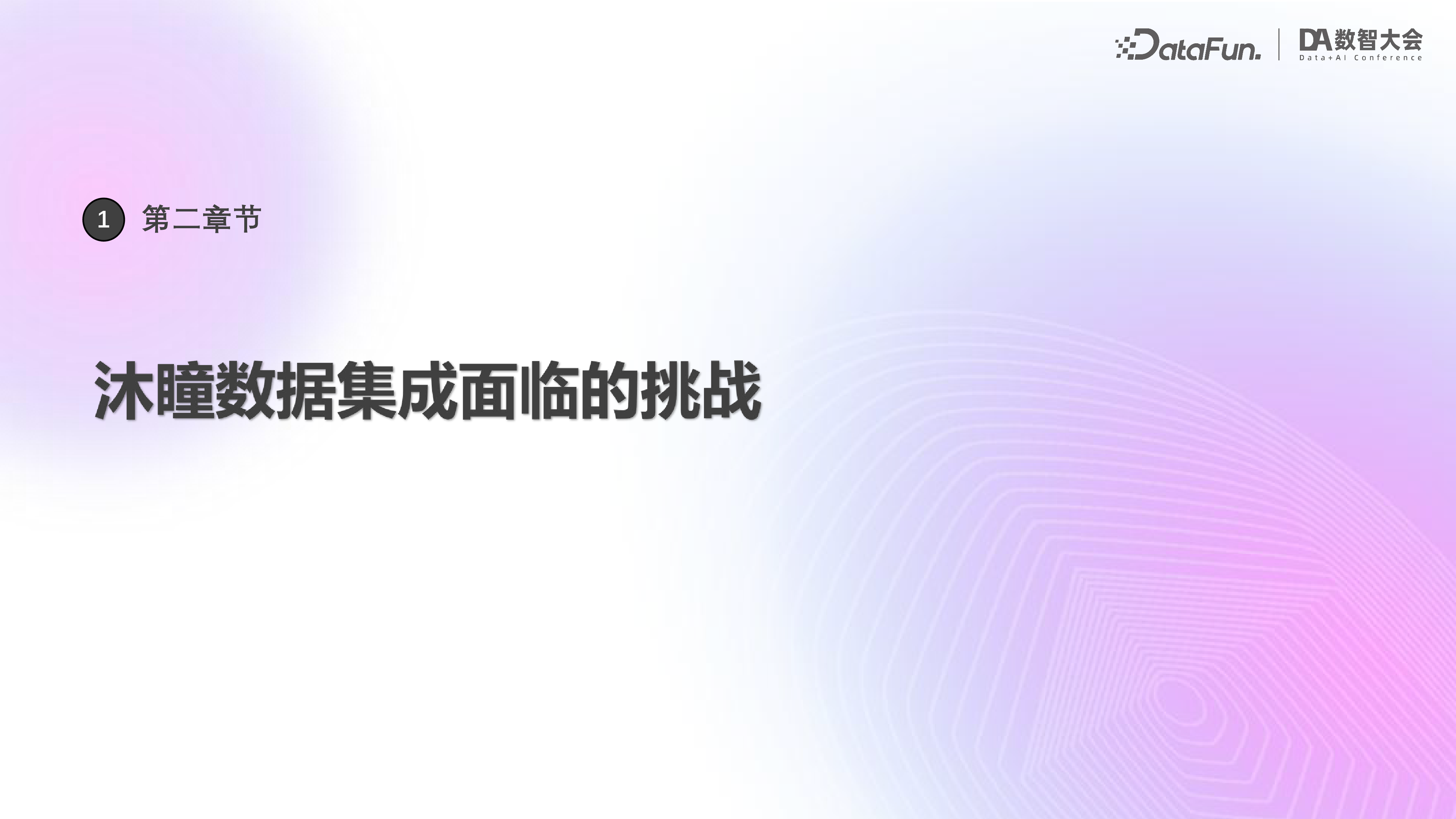 耿玄玄-沐瞳游戏出海数据集成探索实